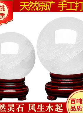 平安吉祥天然白色水晶球摆件客厅家用进门玄关卧室家居大小原矿石
