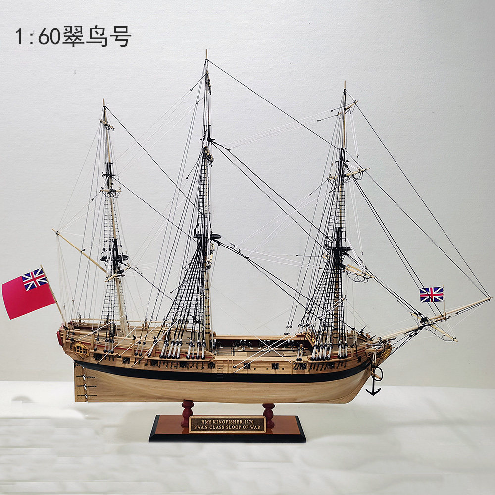 1/60 拼装帆船模型1804翠鸟号英国皇家海军护卫舰拼装模型套材
