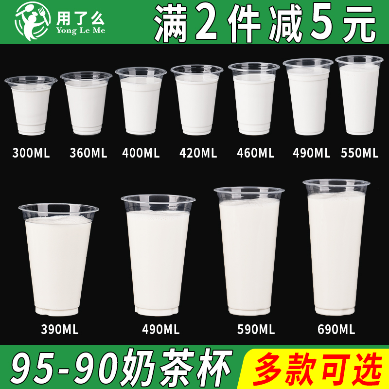 多规格奶茶杯一次性1000只