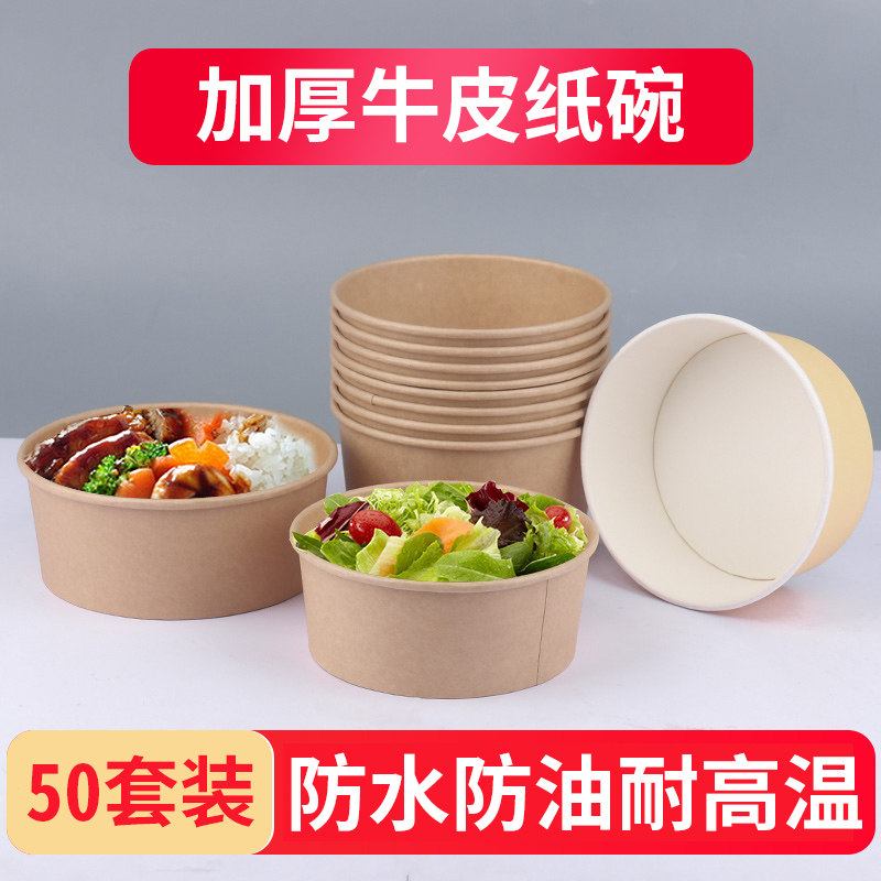 圆形牛皮纸加厚一次性碗