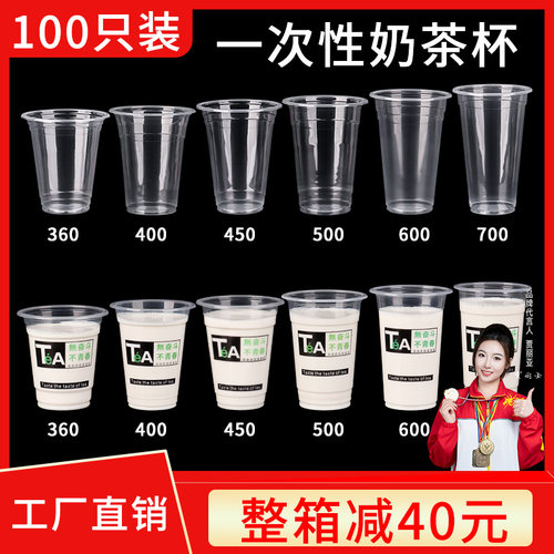 500ml一次性奶茶杯100只
