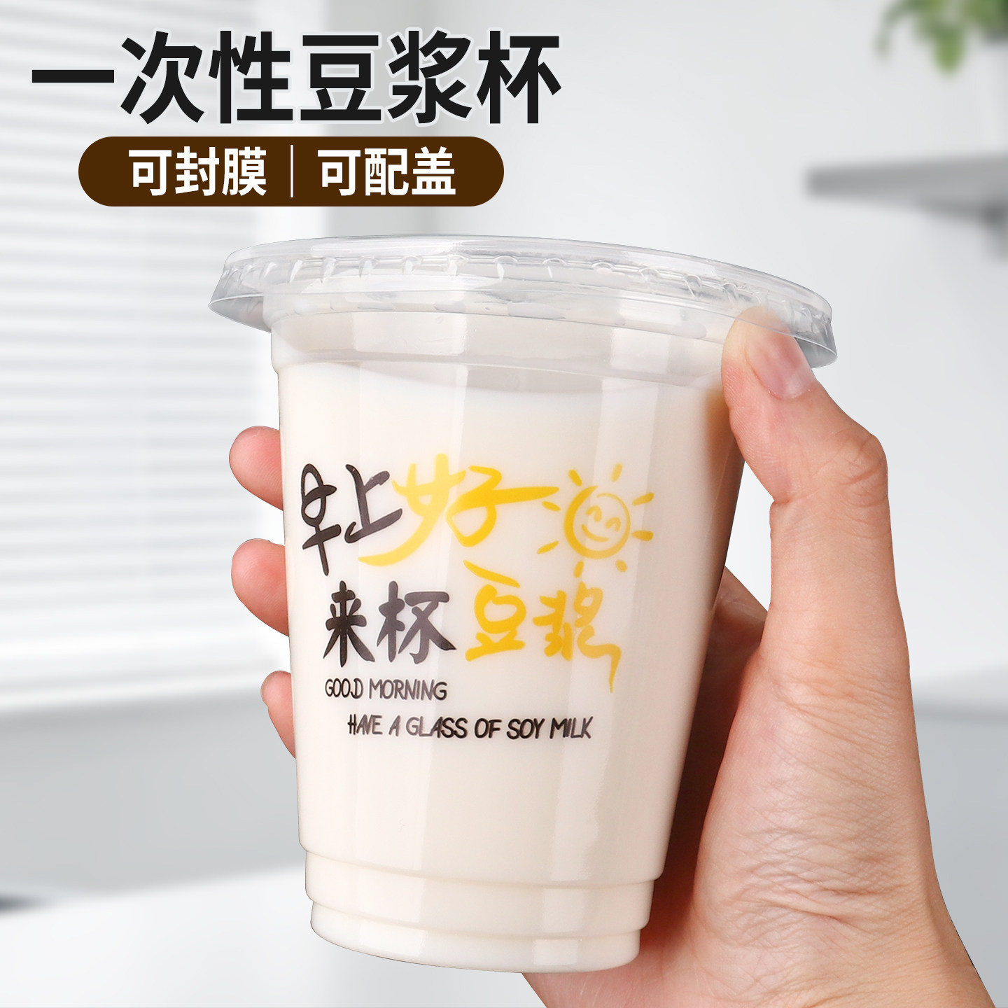 一次性豆浆杯打包杯360ml塑料杯带盖95口径透明商用1000只整箱