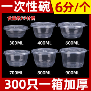 360一次性的碗冰粉打包盒圆形带盖汤碗食品级商用打包碗塑料碗