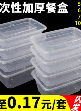 一次性饭盒外卖方形打包盒食品级带盖商用打包盒子长方形塑料餐盒