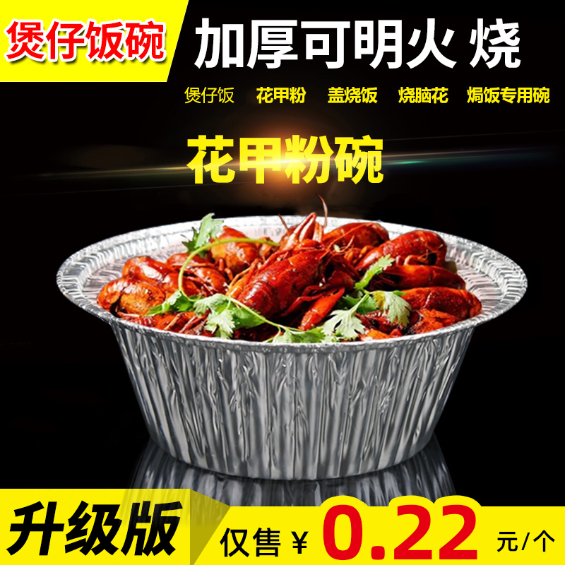 锡纸碗花甲粉煲仔饭商用打包盒
