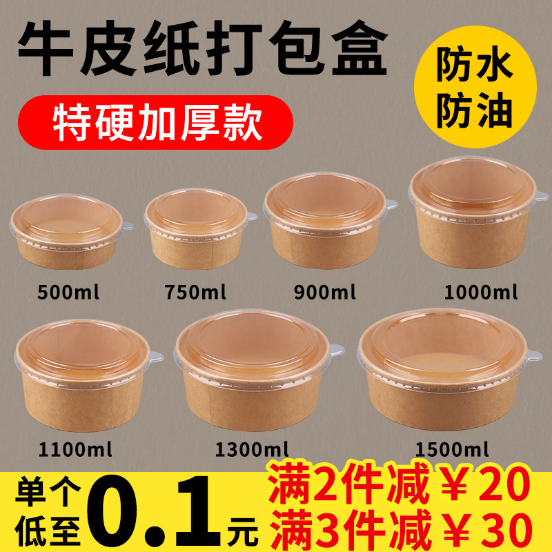 圆形牛皮纸碗带盖打包盒