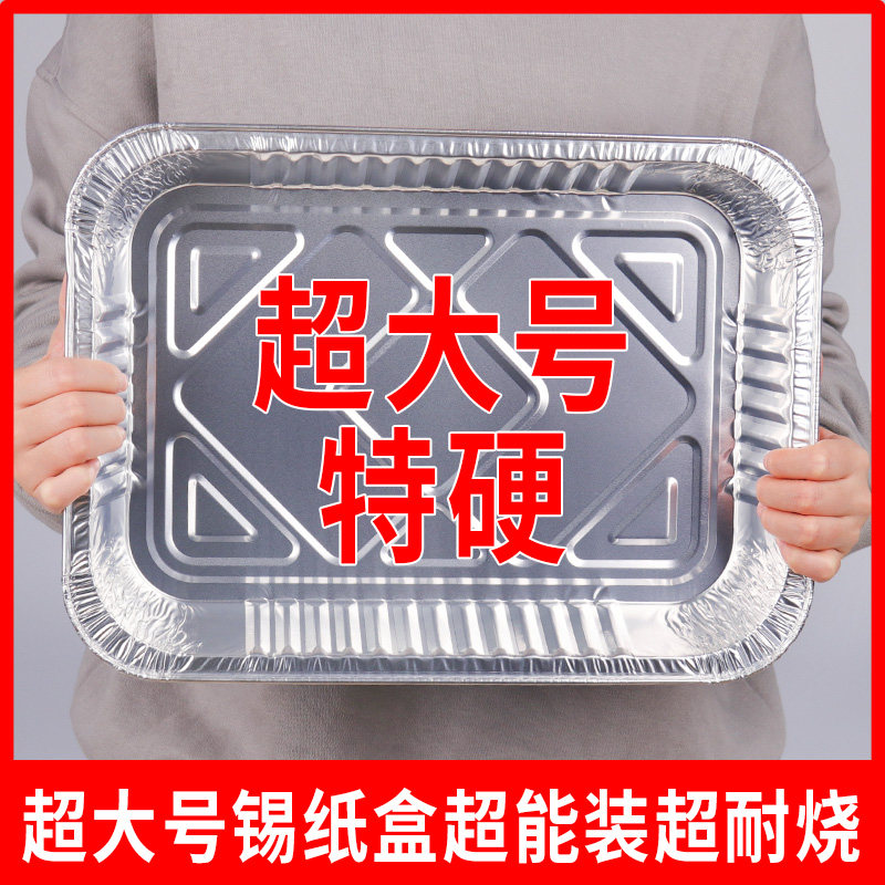 烧烤专用一次性铝箔锡纸盒户外烧烤炉商用长方形烤鱼盘可明火加厚图片