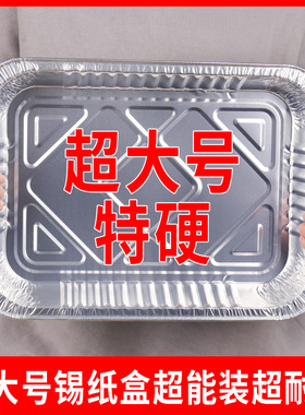 烧烤专用一次性铝箔锡纸盒户外烧烤炉商用长方形烤鱼盘可明火加厚