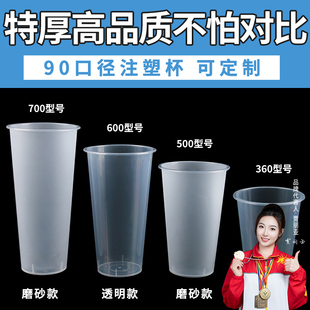 90口径奶茶杯子一次性带盖700ml注塑磨砂500ml塑料果茶饮料杯商用
