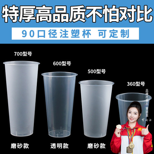 磨砂注塑杯360-700ml500只