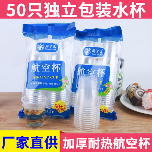 一次性水杯家庭装加厚透明小号