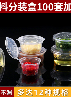 一次性酱料盒外卖打包调料带盖家用密封便携小连体杯方形迷你50ml