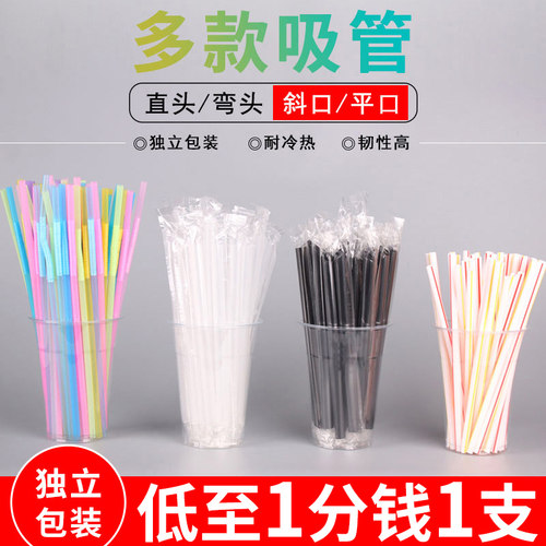 吸管一次性单独包装大