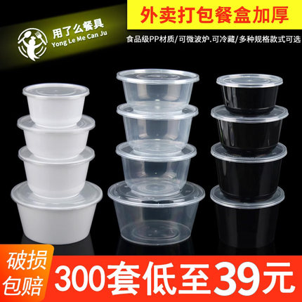 一次性塑料碗带盖圆形小汤碗冰粉专用加厚打包餐盒1250ml家用商用