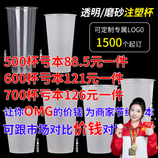 90口径注塑杯耐高温奶茶杯子一次性带盖商用500ml奶茶店专用700ml