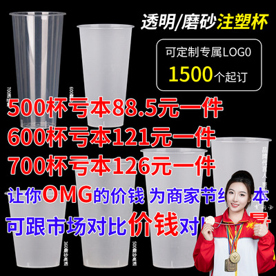 90口径注塑杯耐高温奶茶杯子一次性带盖商用500ml奶茶店专用700ml