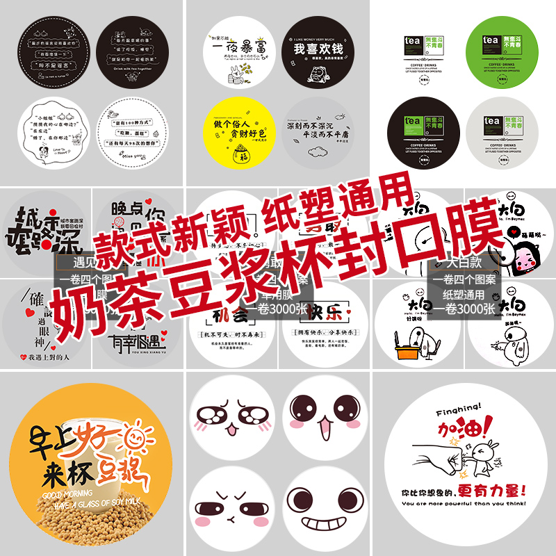 兩用奶茶店豆漿外賣定制封口膜