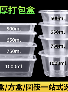 快餐打包盒一次性餐盒饭盒食品级圆形饭碗长方形商用外卖塑料碗筷