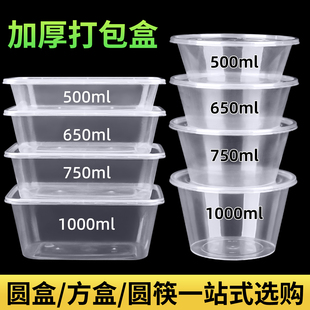 快餐打包盒一次性餐盒饭盒食品级圆形饭碗长方形商用外卖塑料碗筷