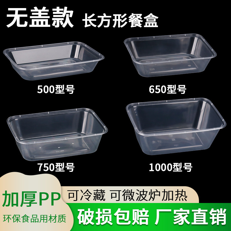 无盖款一次性餐盒长方形透明塑料方盒托盘快餐打包盒饭盒水果盒子,餐饮具,一次性餐盒,淘宝优惠券,粉丝福利购,淘宝优惠卷