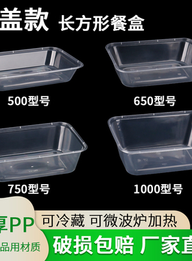 无盖款一次性餐盒长方形透明塑料方盒托盘快餐打包盒饭盒水果盒子