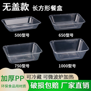 无盖款一次性餐盒长方形透明塑料方盒托盘快餐打包盒饭盒水果盒子