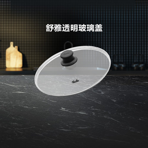 德国菲仕乐fissler高速玻璃盖