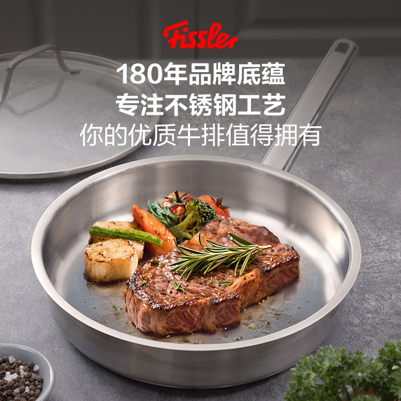 德国菲仕乐Fissler新家庭平底不粘煎锅不锈钢不粘家用无涂层煎锅