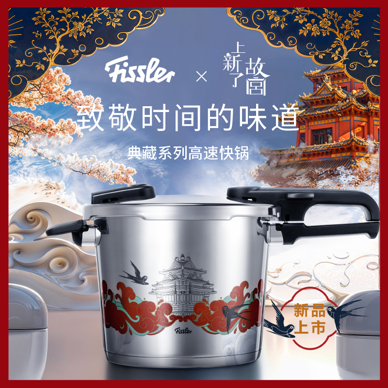 fissler高压锅菲仕乐不锈钢