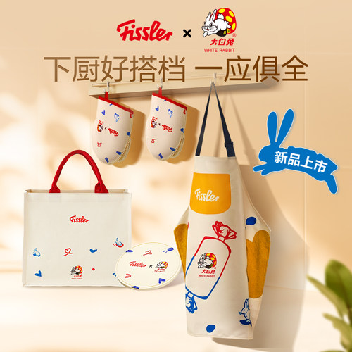 德国菲仕乐Fissler大白兔锅垫围裙购物袋防烫手套厨房用具