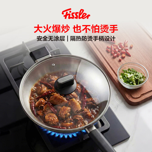 德国菲仕乐Fissler乐厨多层炒锅不锈钢家用炒锅电磁炉燃气通用