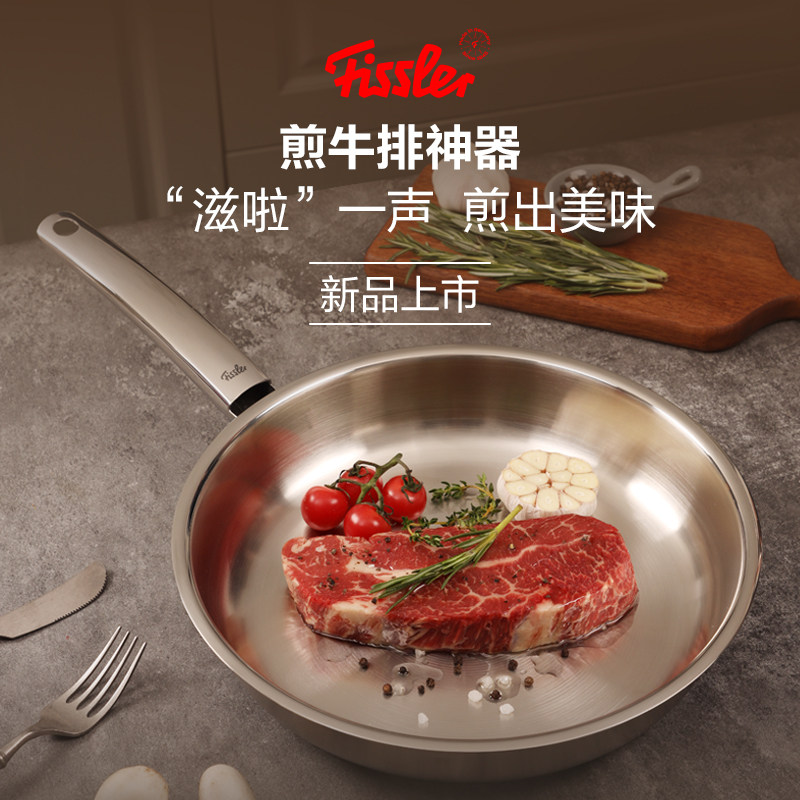 德国进口菲仕乐Fissler平底不粘煎锅不锈钢无涂层家用牛排煎锅