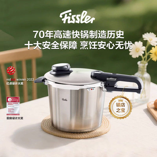 德国压力锅菲仕乐高速快锅压力锅