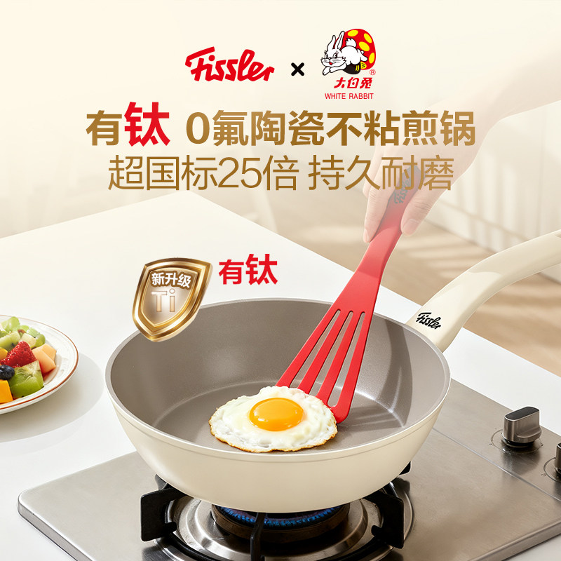 德国菲仕乐Fissler大白兔不粘煎锅陶瓷不粘家用平底煎锅