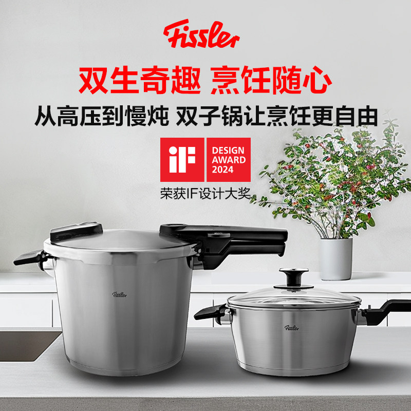 菲仕乐Fissler味达快德国进口不锈钢高压锅 燃气家用防爆压力