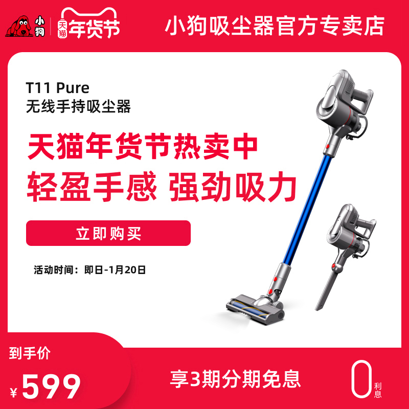 【2024新品】小狗无线吸尘器家用强力轻量小型吸尘机T11 Pure