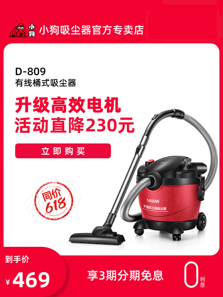 小狗家用吸尘器强力大功率地毯手持干湿吹多用工业桶式小型D-809