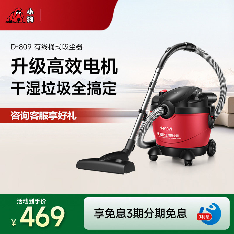 小狗家用吸尘器强力大功率地毯手持干湿吹多用工业桶式小型D-809