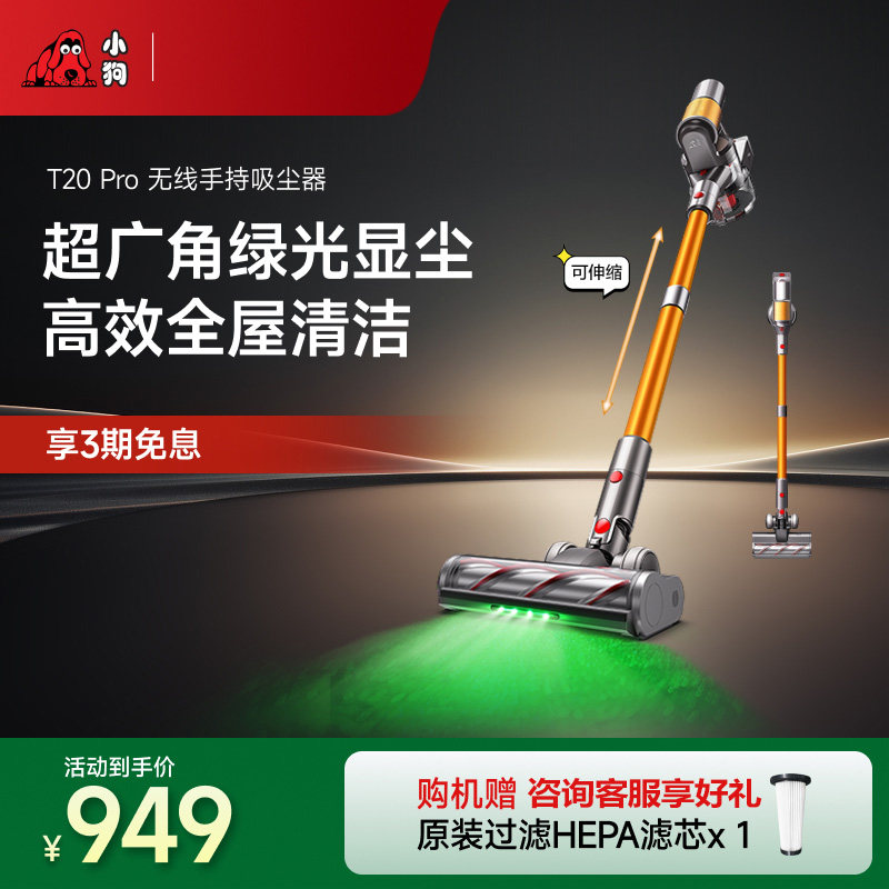小狗绿光显尘无线吸尘器家用强力除螨吸尘机 T20 Pro轻量