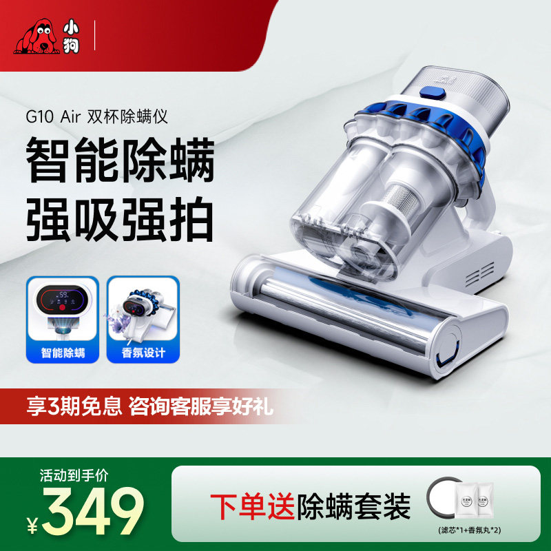 【2024新品】小狗除螨仪智能除螨家用大吸力小型除螨神器G10 Air