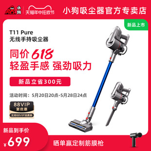 Pure 小狗无线吸尘器家用强力轻量小型吸尘机T11 2024新品