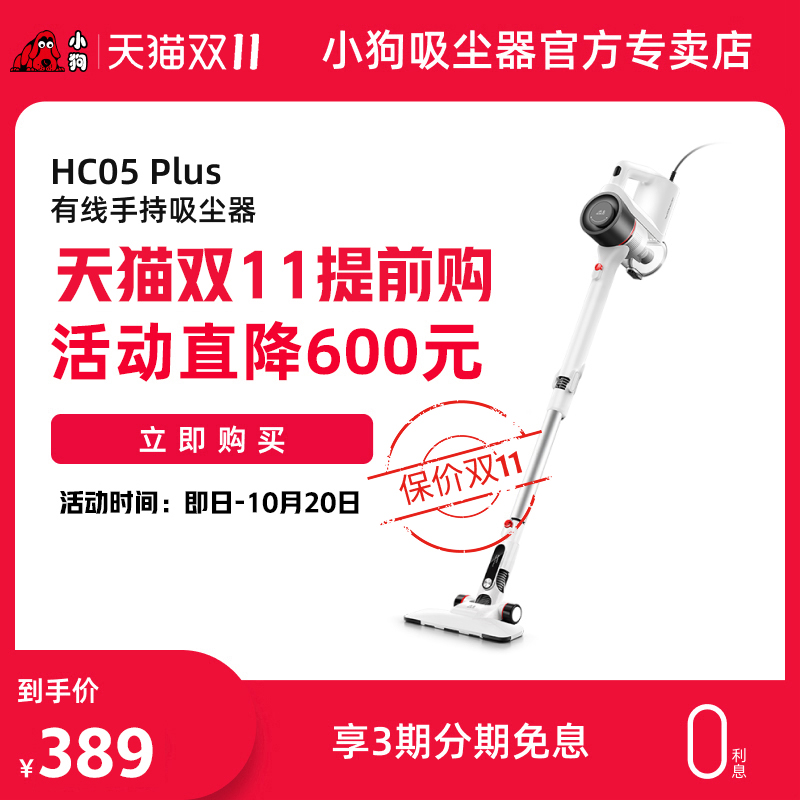 小狗吸尘器家用有线强力大吸力手持式小型地毯吸尘机HC05 Plus