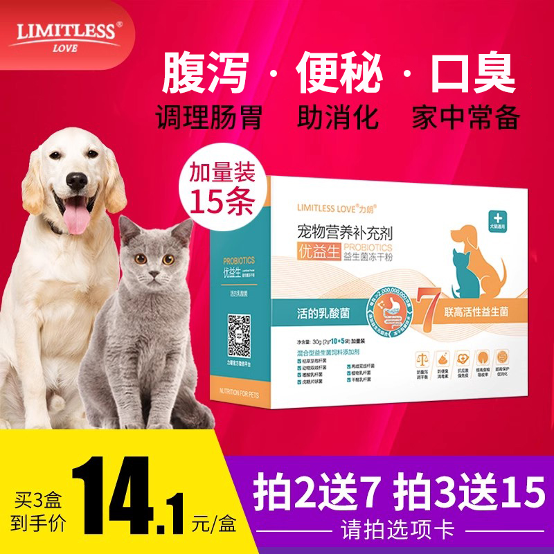 狗狗益生菌狗用猫宠物猫咪专用