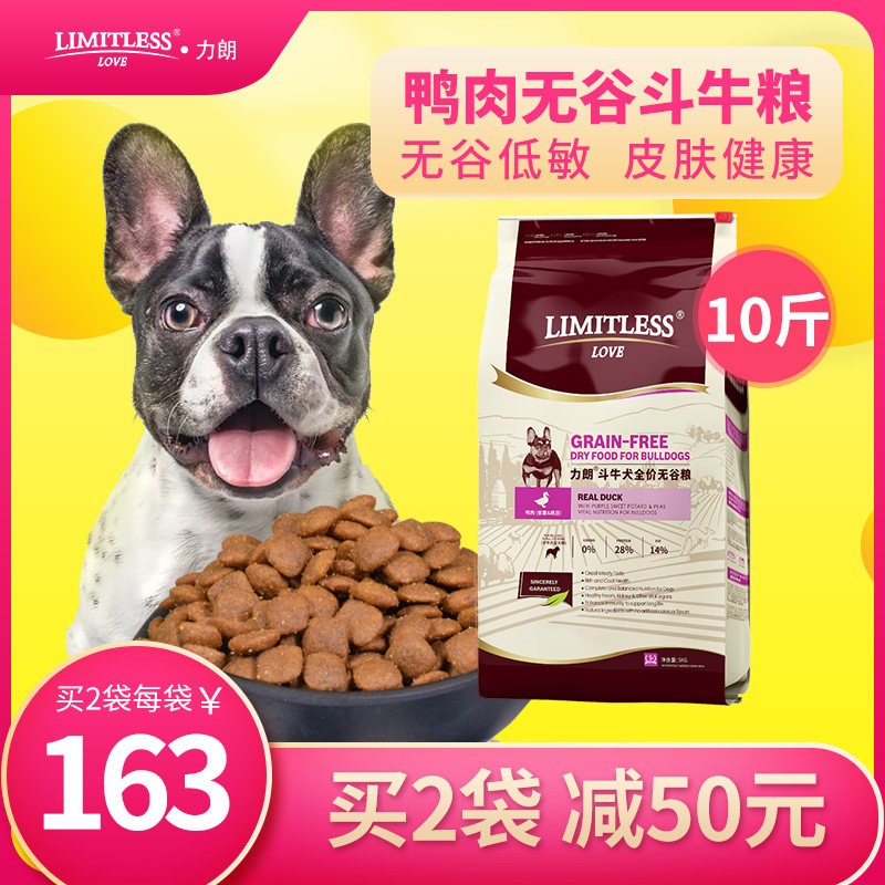 力朗无谷低敏法斗狗粮幼犬成犬法牛斗牛犬增肥皮肤病助消化专用粮