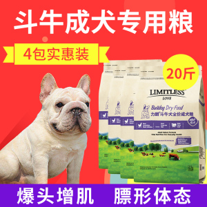 法斗狗粮法牛斗犬英国成犬斗牛斗牛犬增肥爆头专用粮拉屎不臭20斤
