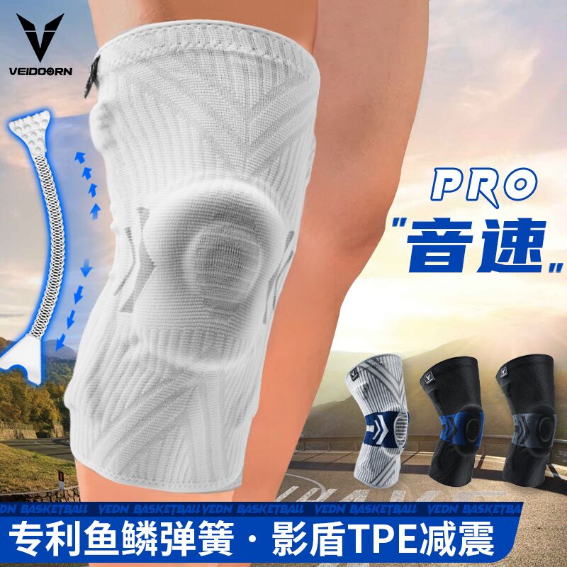 维动专业运动护膝篮球男半月板关节户外跑步女登山膝盖护具套健身