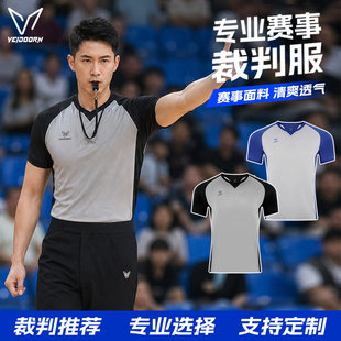 维动裁判服短袖男篮球足球专业裁判员比赛服网眼透气上衣裁判装备