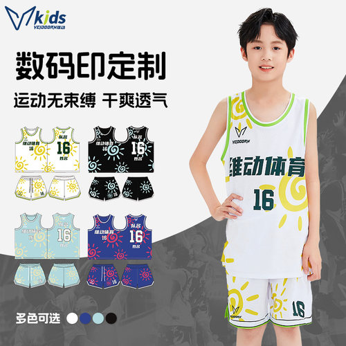 维动篮球服套装儿童球衣定制比赛队服青少年运动训练服全身定做夏