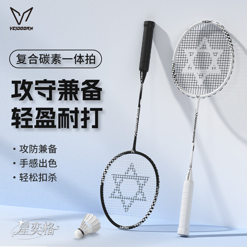 维动羽毛球拍星奕格成人铝碳素纤维超轻一体单双拍男女耐打高弹力