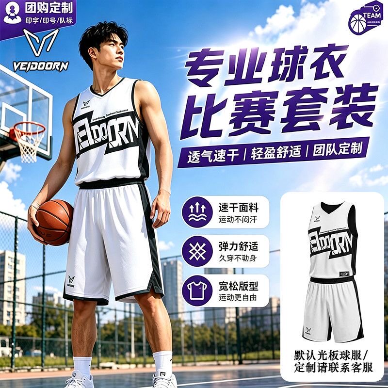 团队定制/维动美式篮球服套装男球队学生比赛训练服专业校队球衣图片